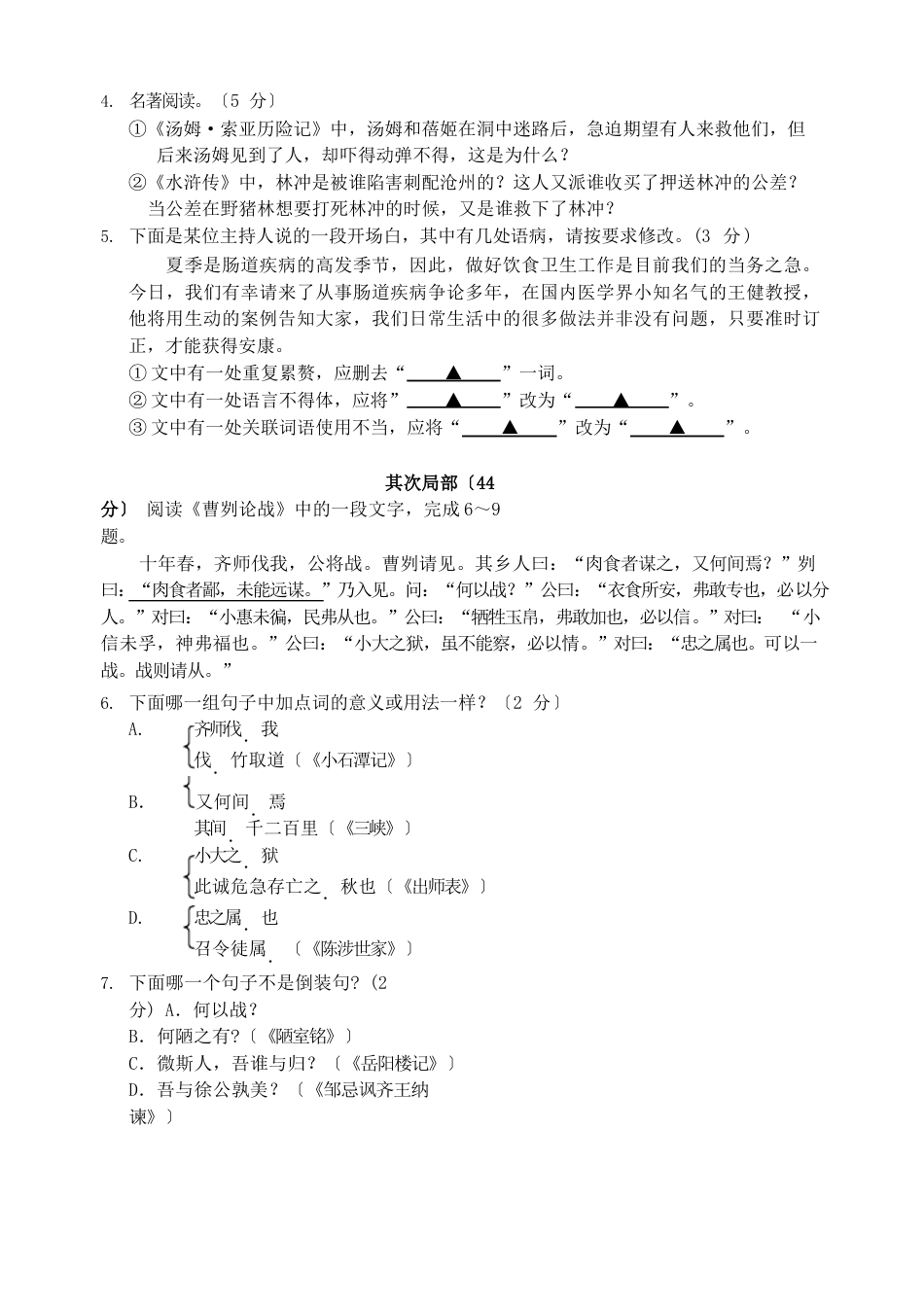 江苏省苏州市中考语文真题试卷_第2页