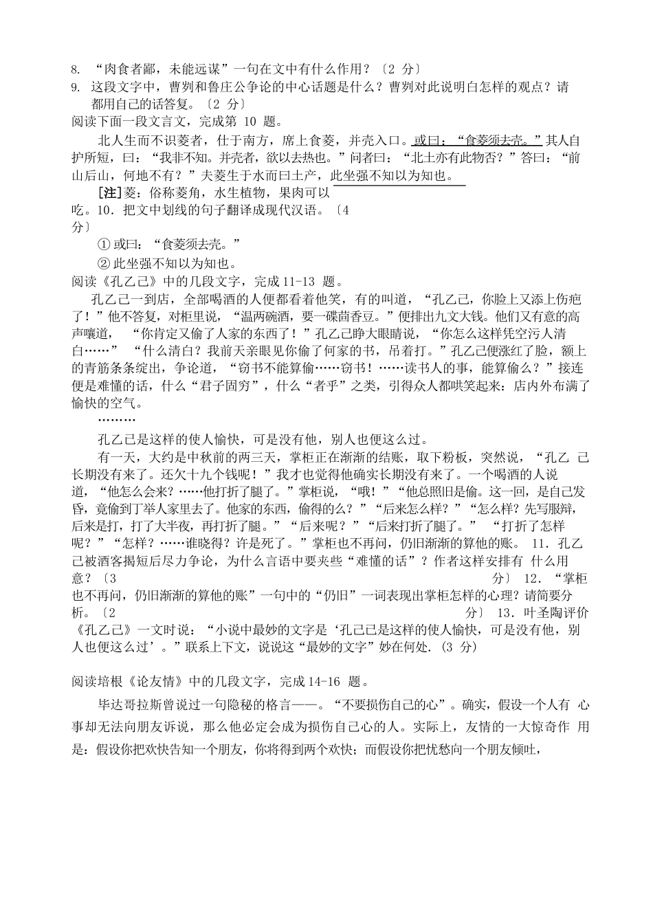江苏省苏州市中考语文真题试卷_第3页