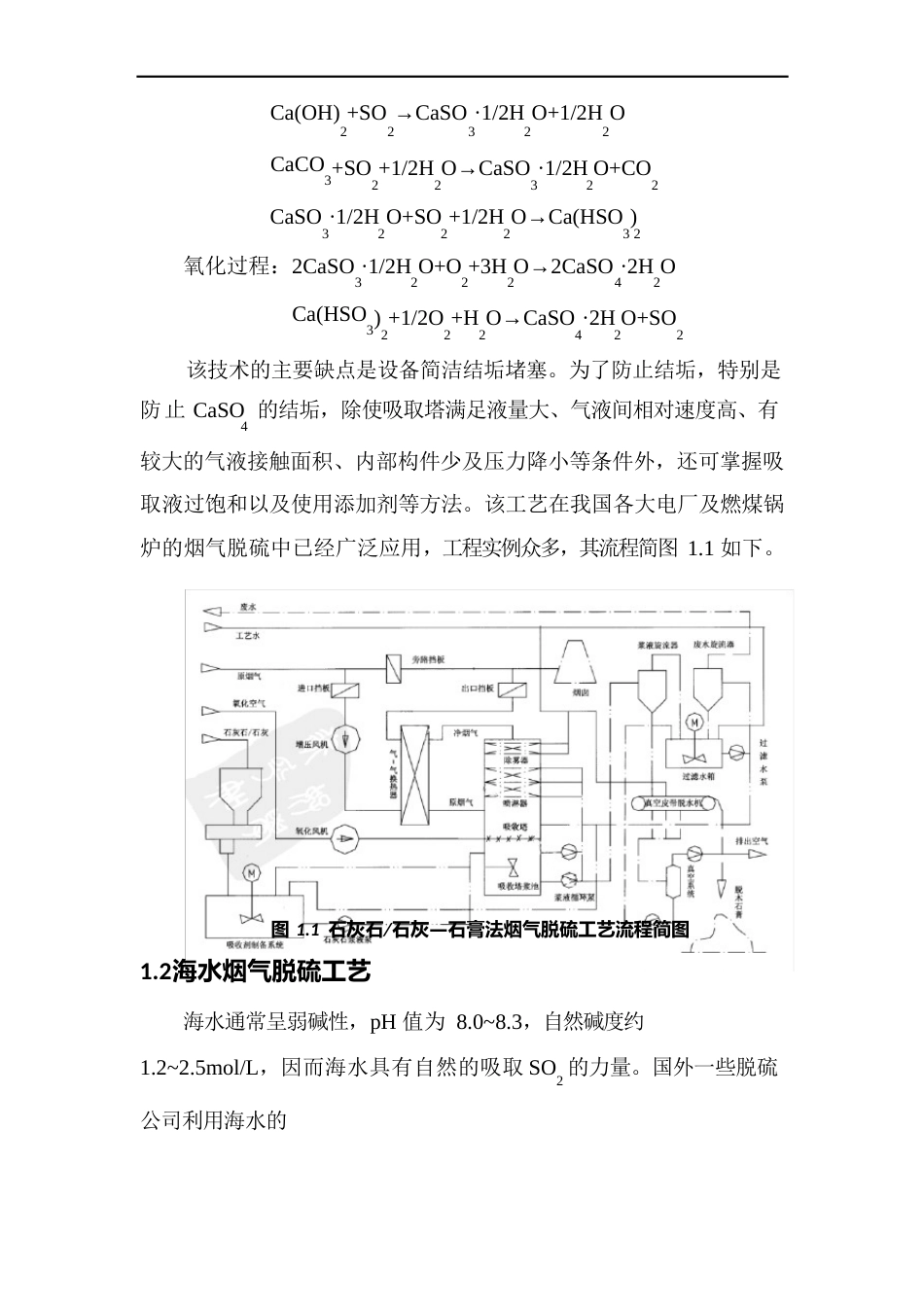 烟气脱硫简介_第3页