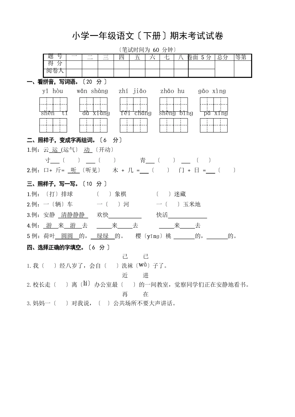 小学一年级下册期末考试语文试卷含答案(共5套,部编版)_第1页
