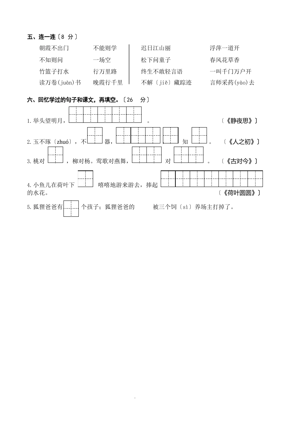 小学一年级下册期末考试语文试卷含答案(共5套,部编版)_第2页