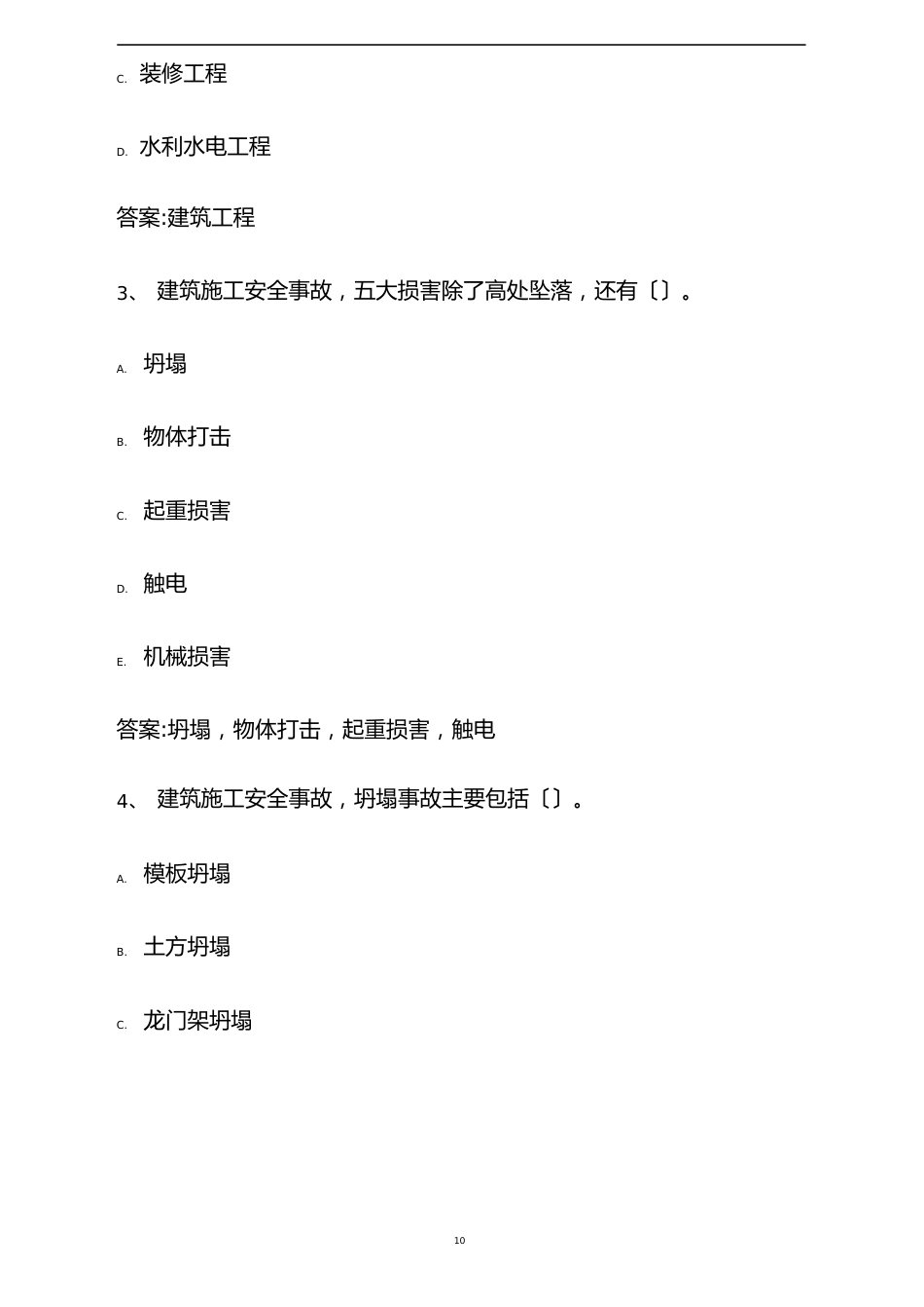 智慧树知到《建筑施工安全(山东联盟)》章节测试答案_第2页