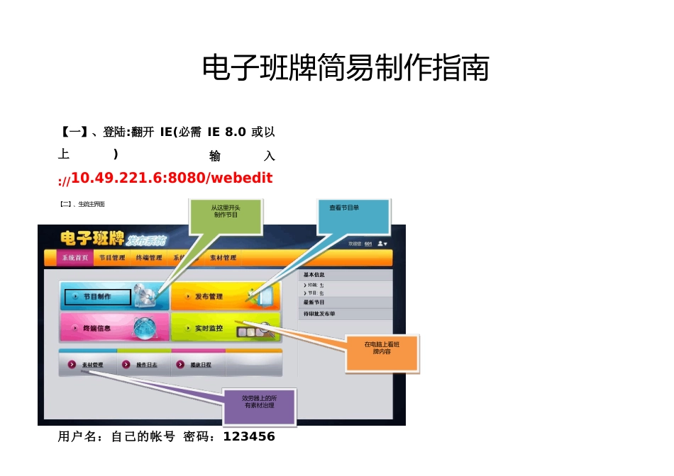 电子班牌操作手册快速入门_第1页