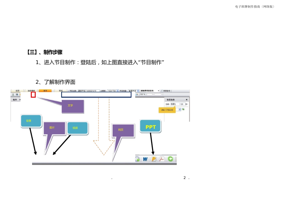 电子班牌操作手册快速入门_第2页