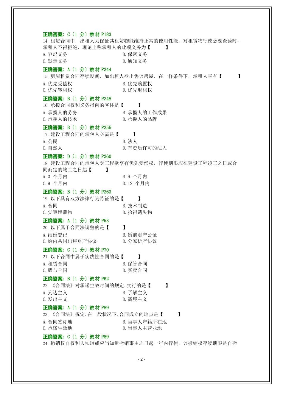 全国2022年10月自考合同法试题和答案_第3页