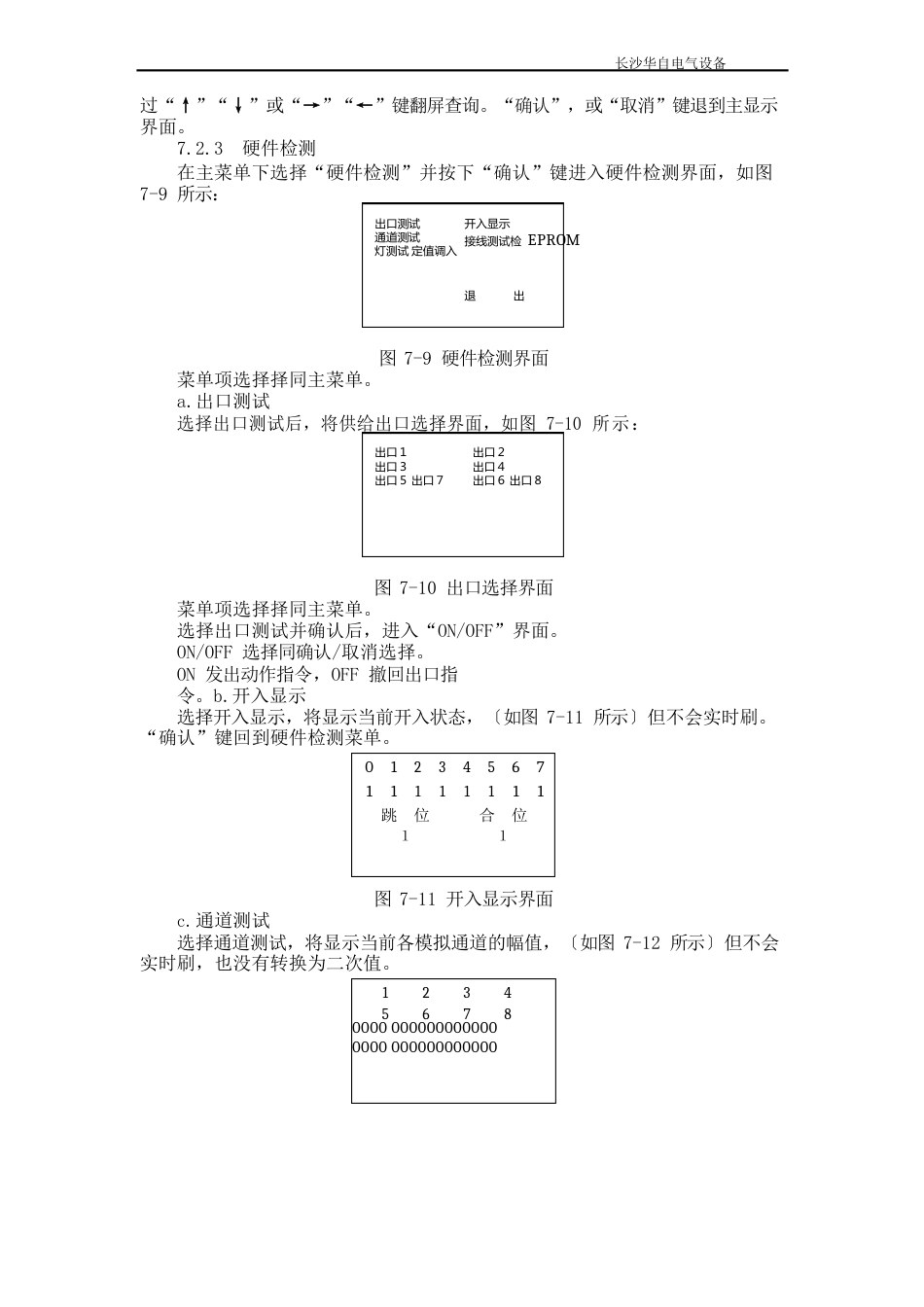 人机界面操作说明_第3页