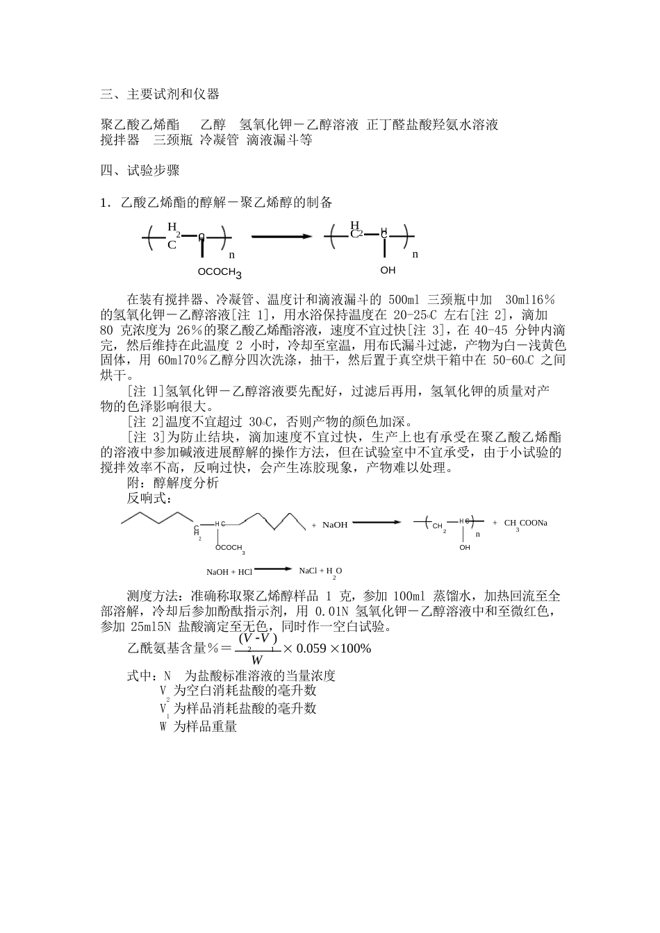 聚乙烯醇及其缩丁醛的制备_第3页