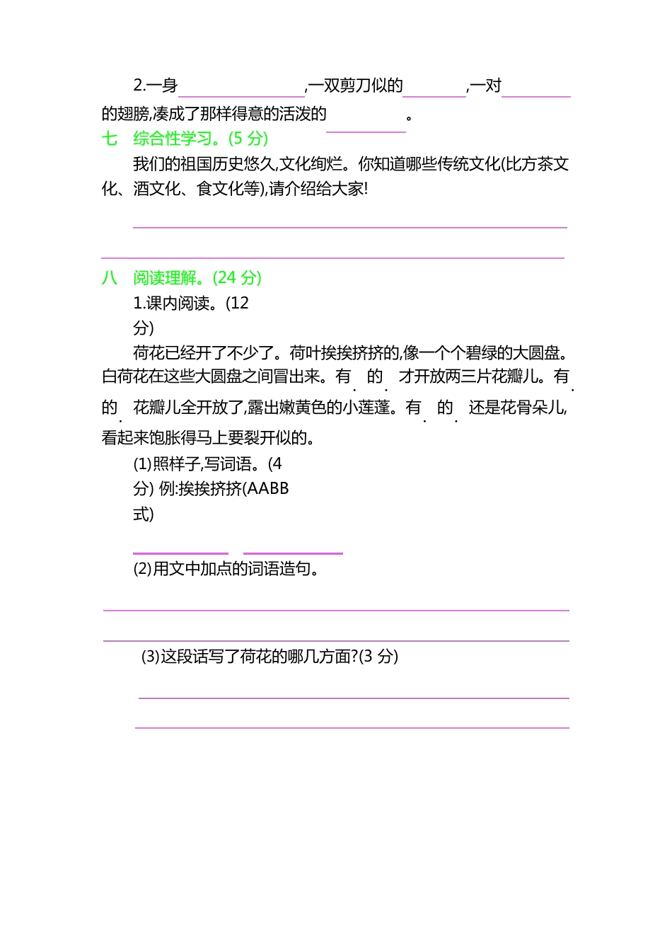 部编版三年级语文下册-第一单元测试卷套题(含答案)_第3页