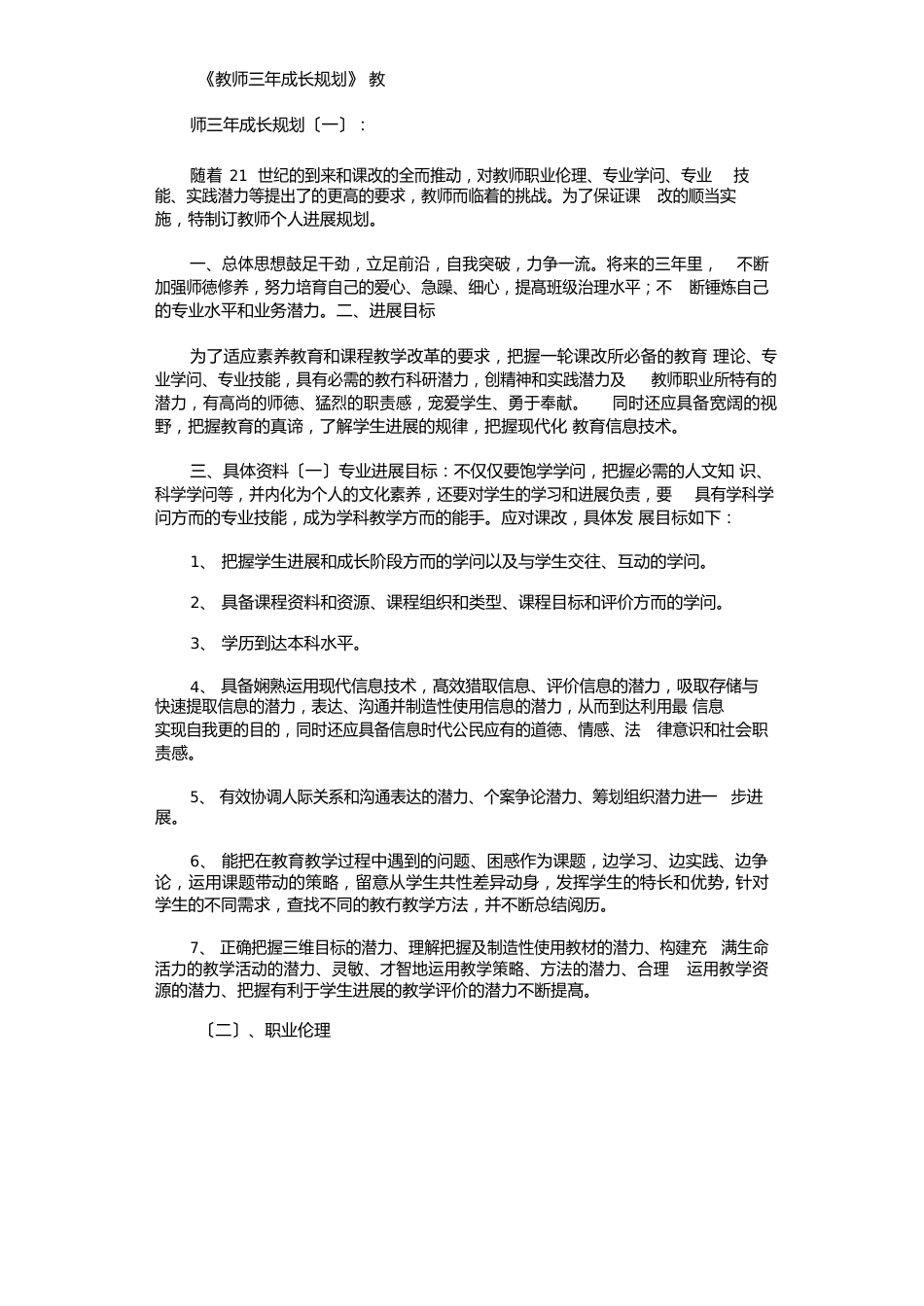 教师三年成长规划5篇_第1页