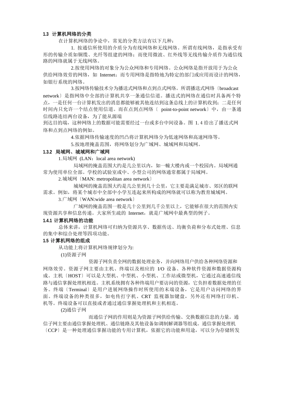 课程复习资料_计算机网络_第1页