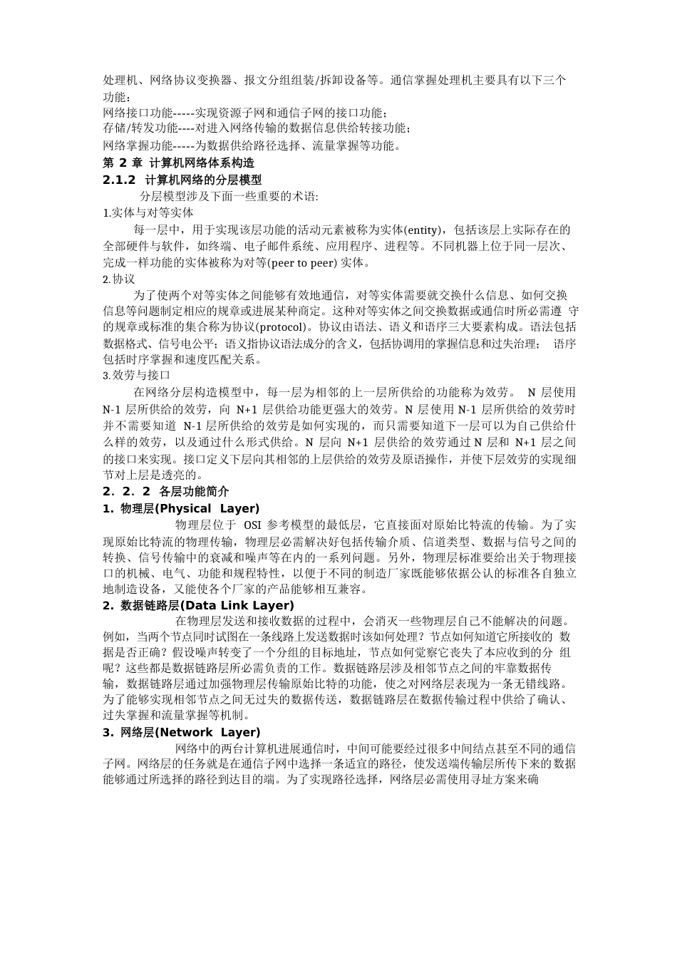 课程复习资料_计算机网络_第2页