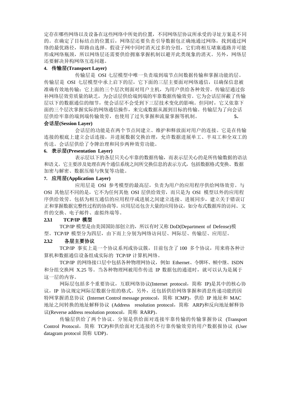 课程复习资料_计算机网络_第3页