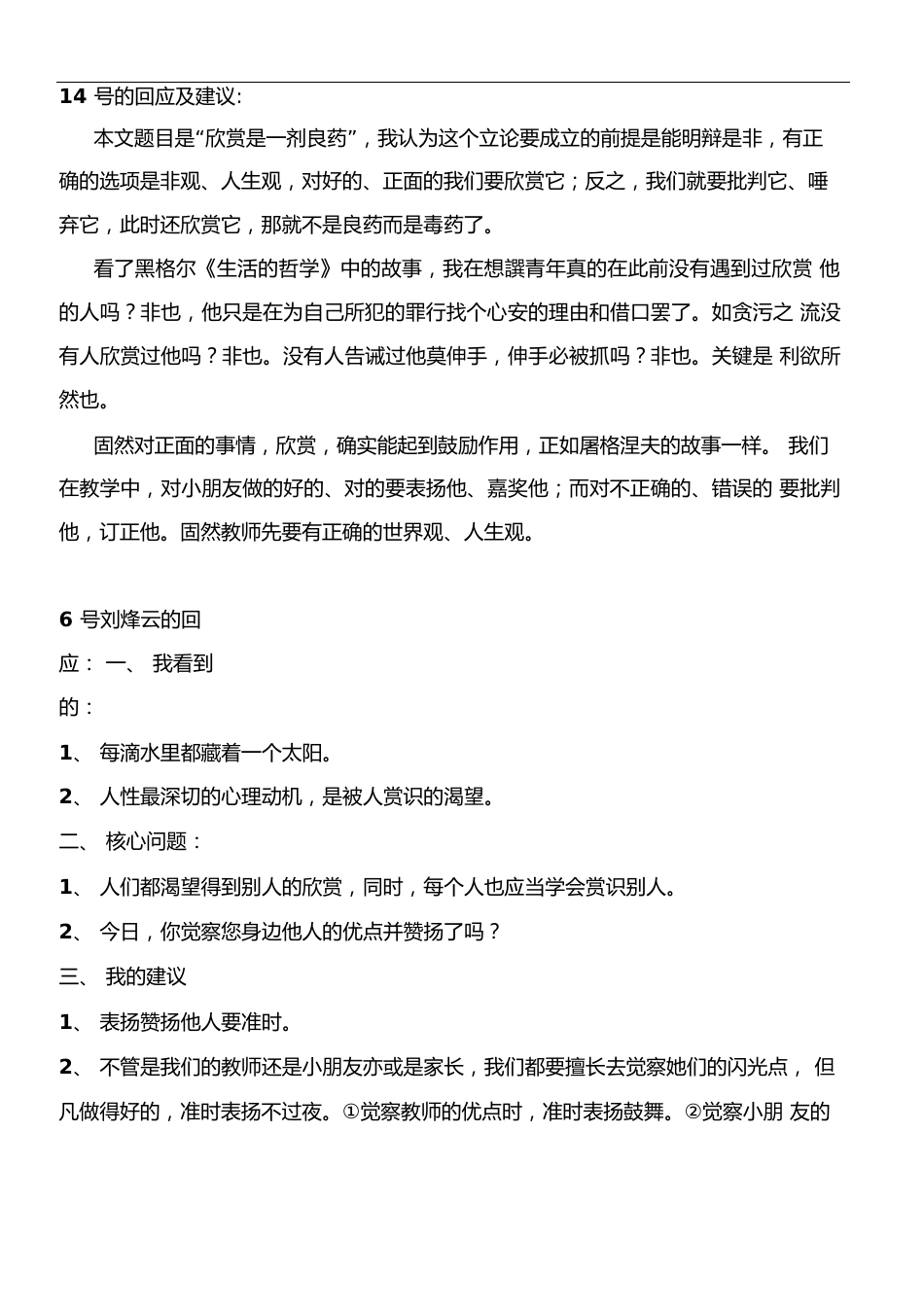 案例《欣赏是一剂良药》分析及总结_第2页