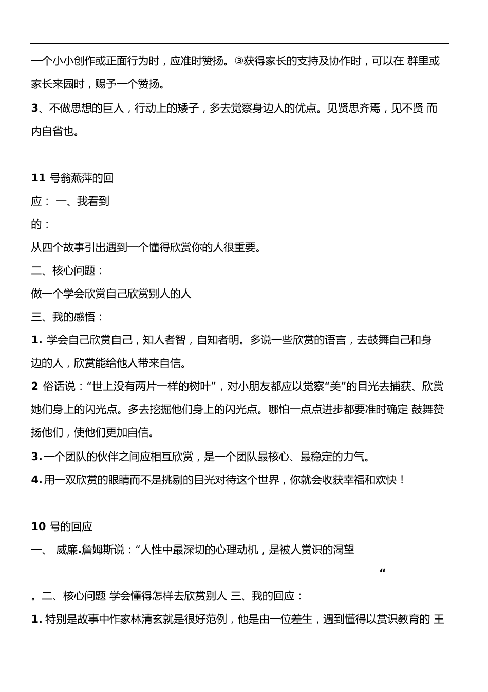 案例《欣赏是一剂良药》分析及总结_第3页