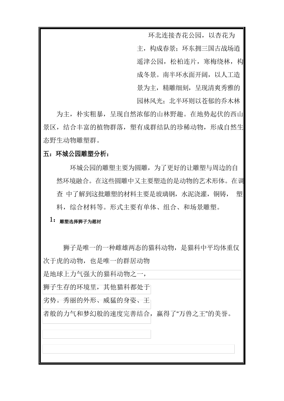 环城公园雕塑调研报告_第2页