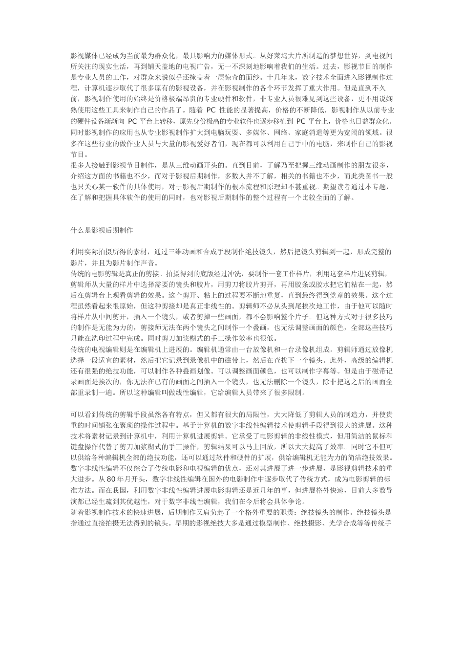 影视后期制作必读_第1页