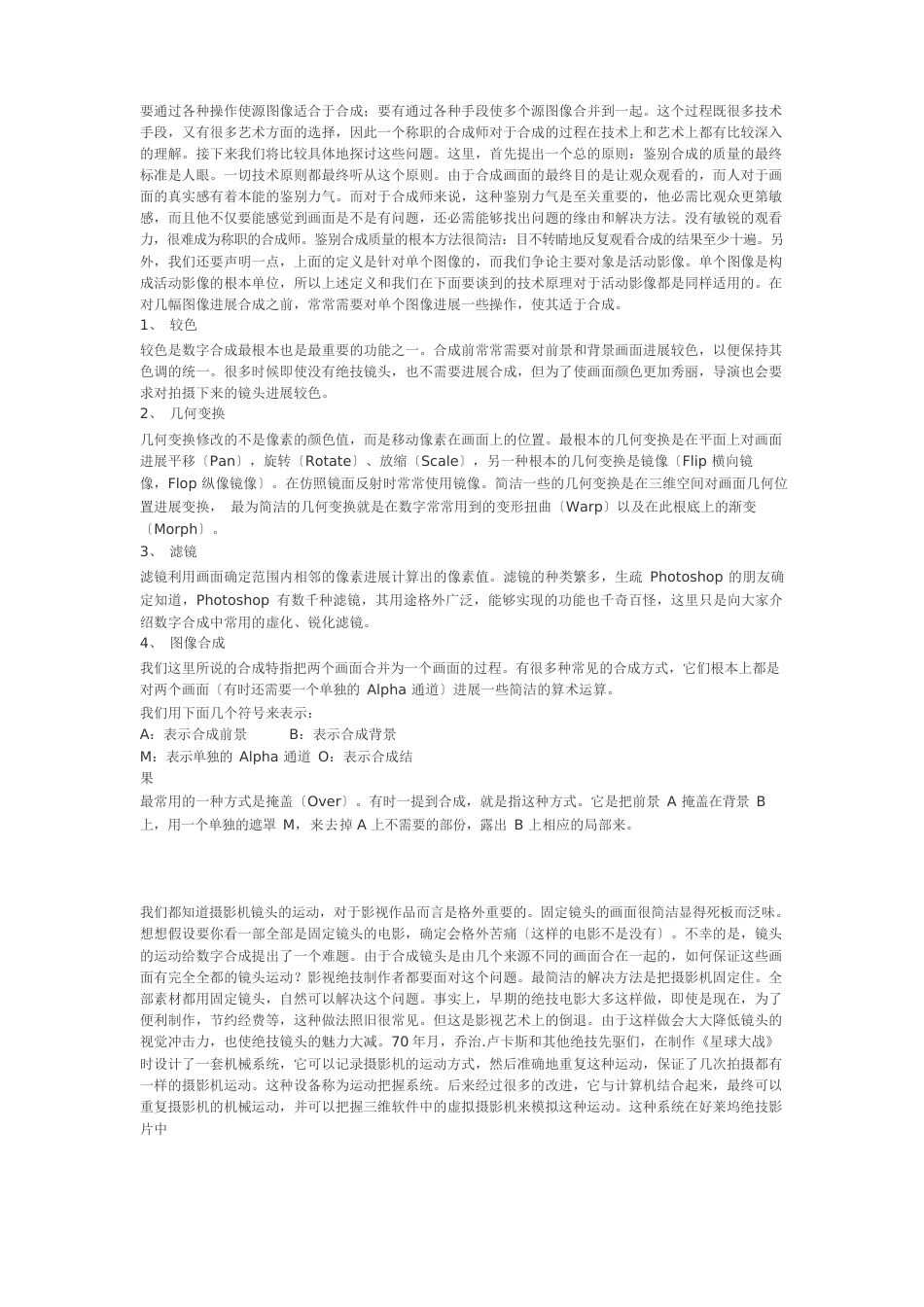 影视后期制作必读_第3页