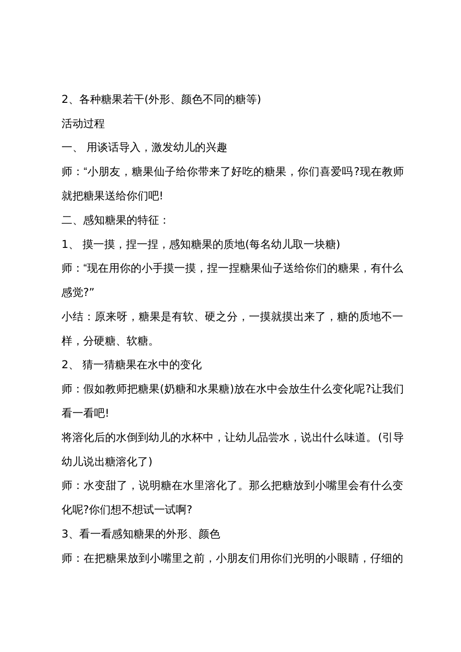 大班健康好吃的糖果教案反思_第2页