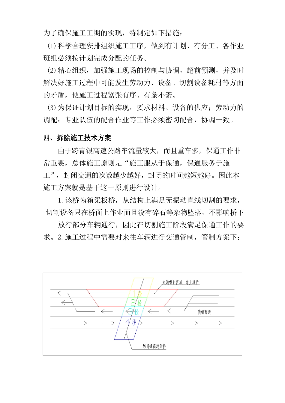 跨高速天桥拆除施工方案_第3页