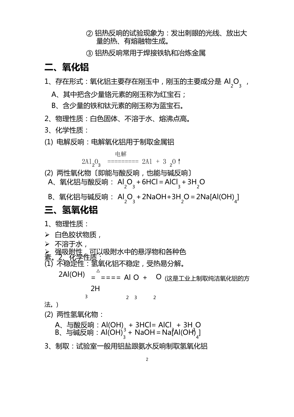 高一化学知识点总结必修一42铝金属材料_第2页