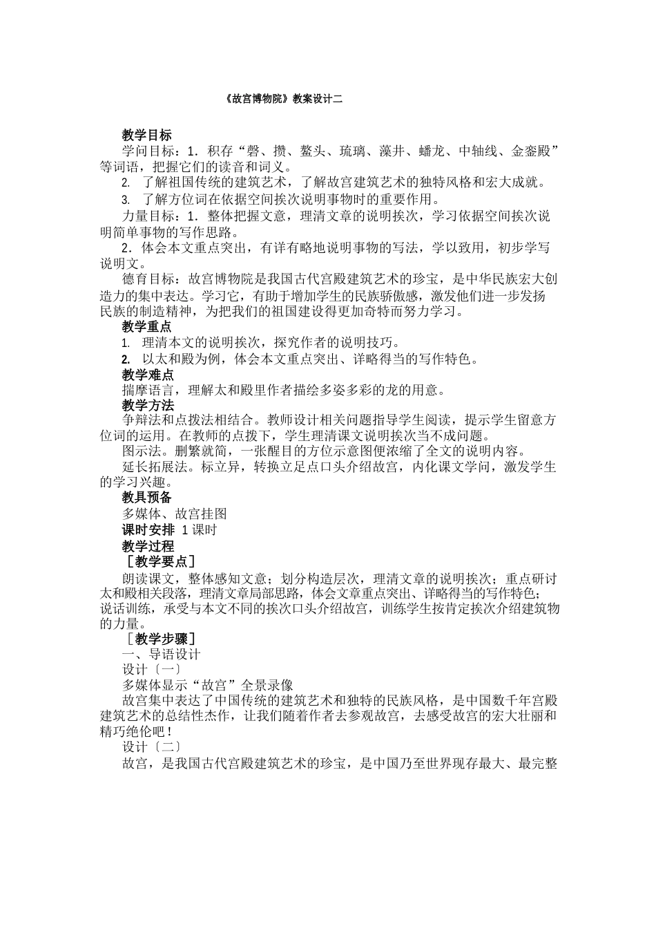 故宫博物院教案设计二_第1页