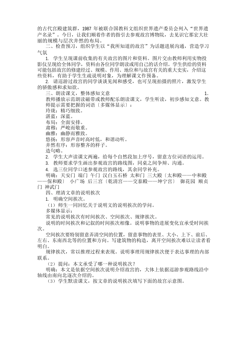 故宫博物院教案设计二_第2页