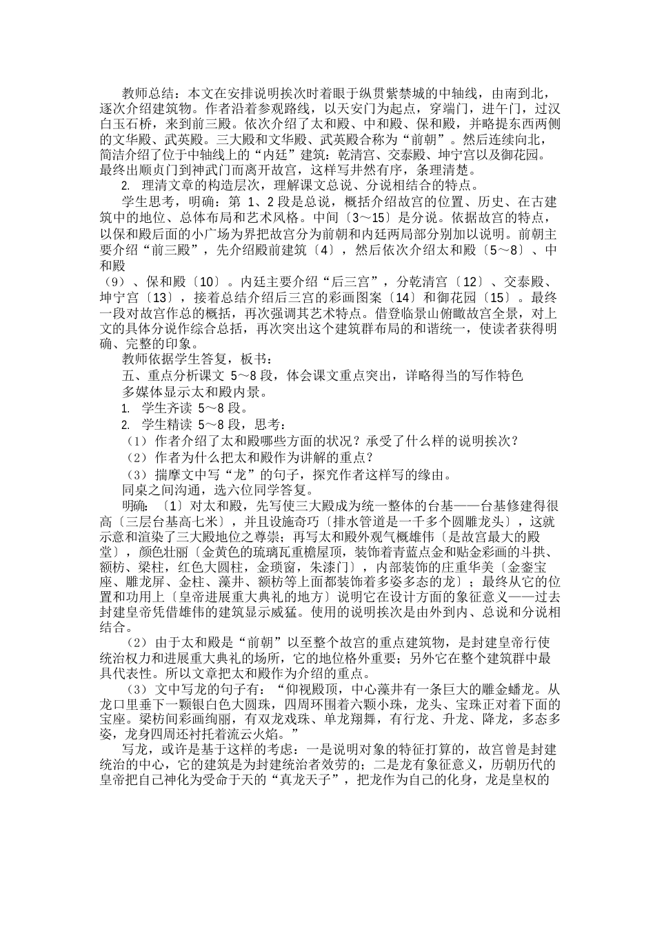 故宫博物院教案设计二_第3页