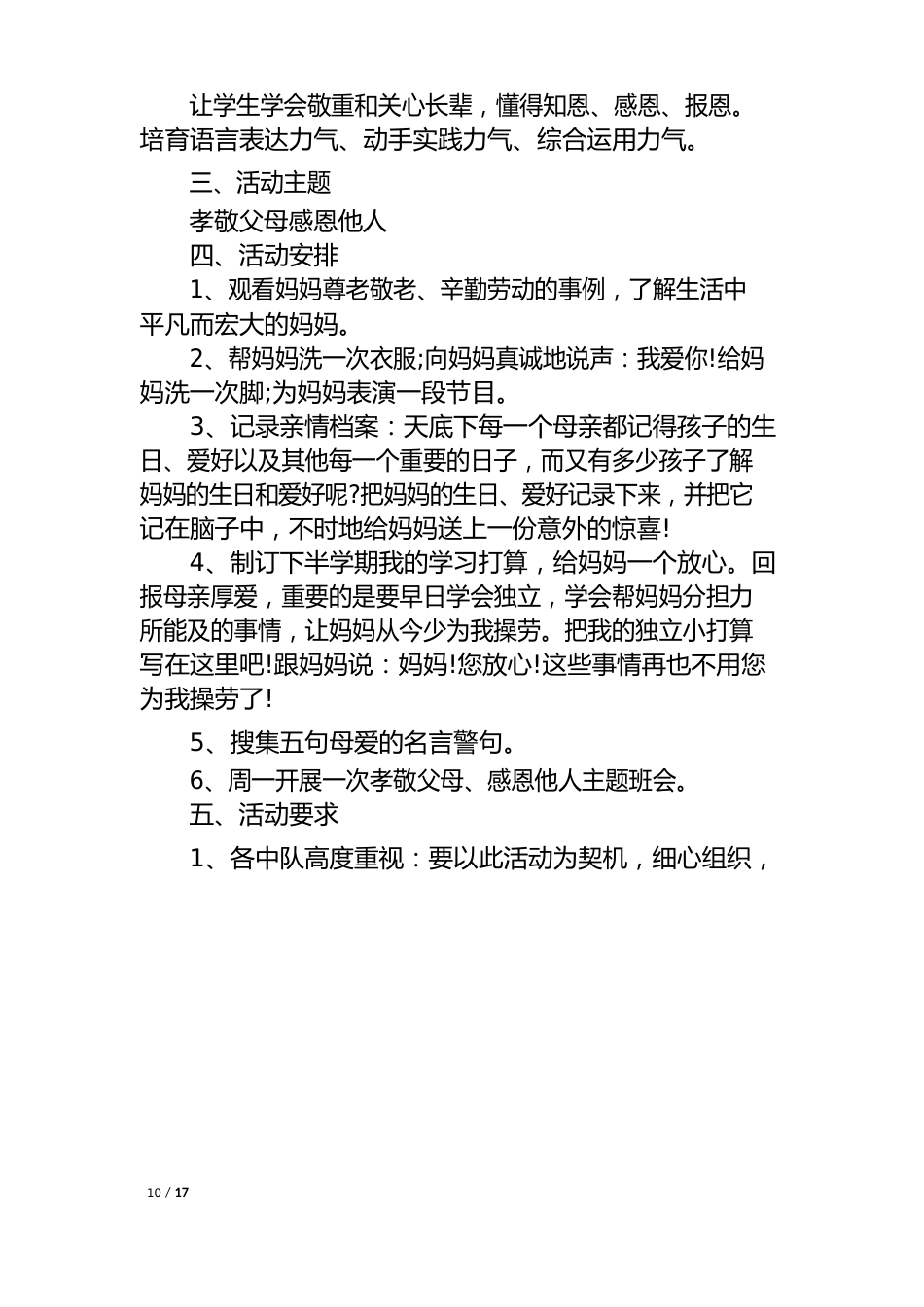 主题班会活动策划书5篇_第3页