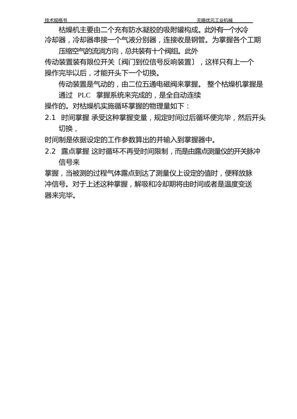 余热再生干燥设备_第3页