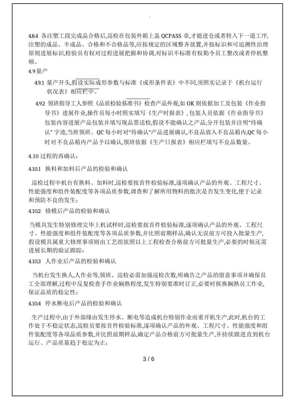注塑管理控制程序文件_第3页