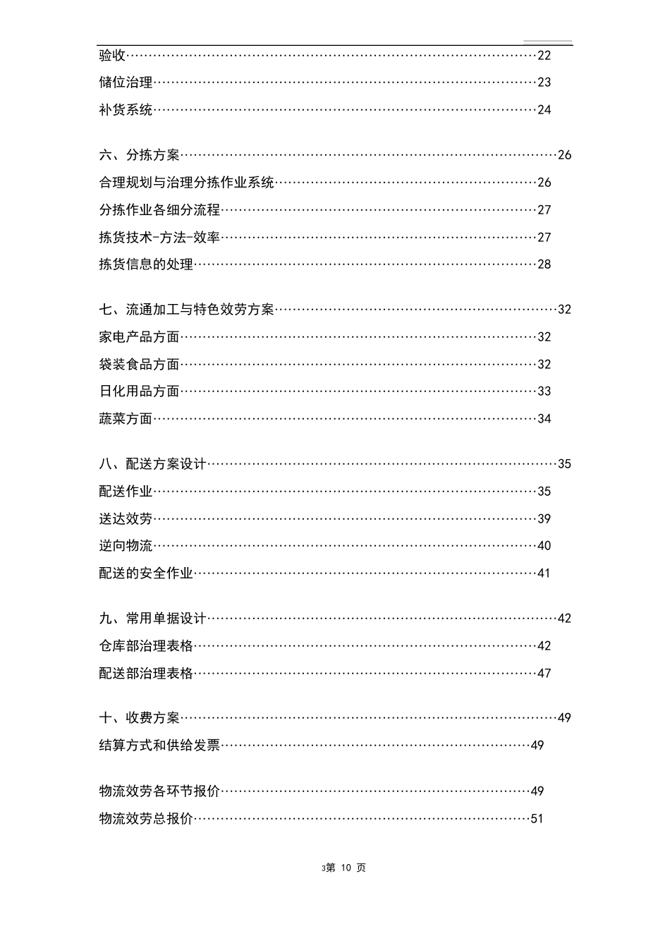 物流仓储企业投标函,物流仓储企业投标书模板及案例_第3页