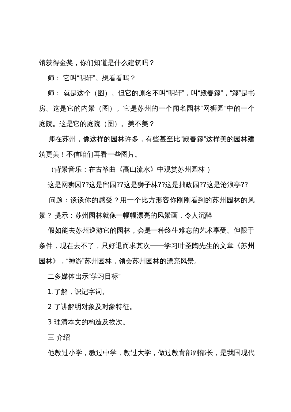 苏州园林教案(多篇)_第2页