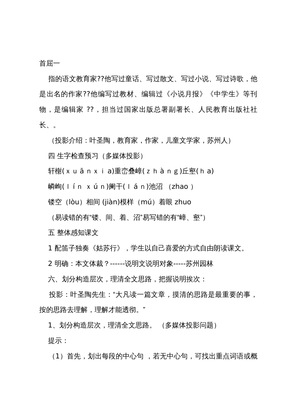 苏州园林教案(多篇)_第3页