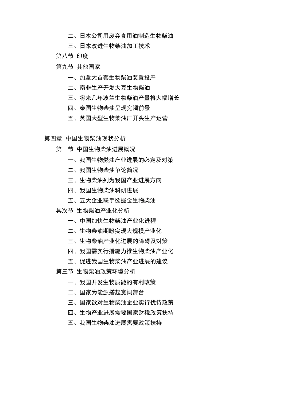 行业分析生物柴油行业预测分析报告_第3页