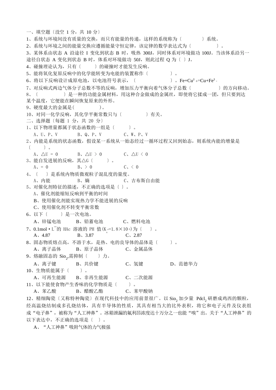 工程化学试题及答案_第1页