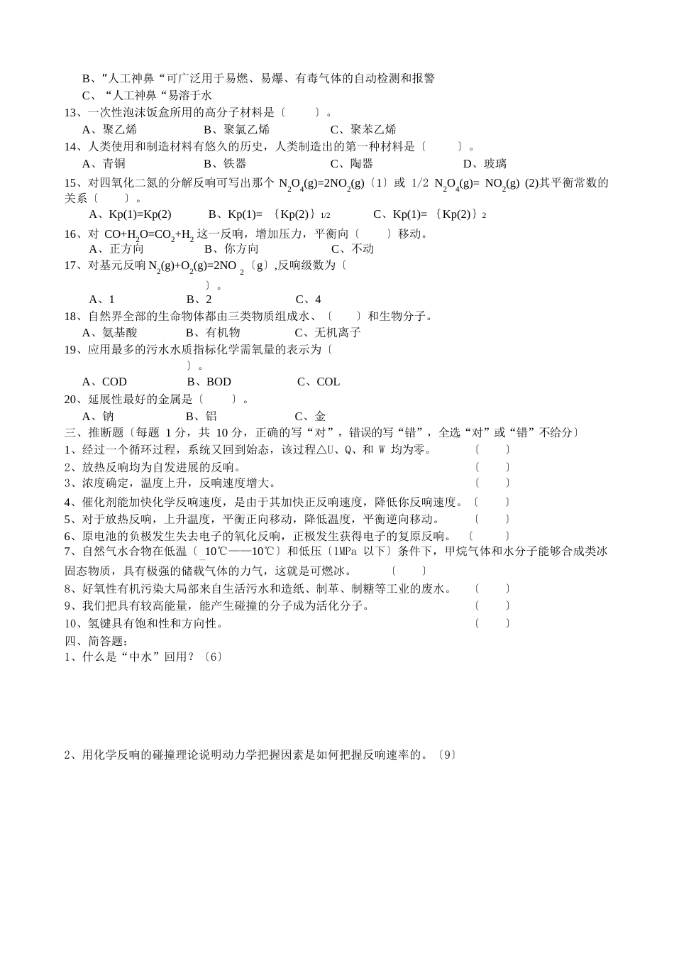 工程化学试题及答案_第2页