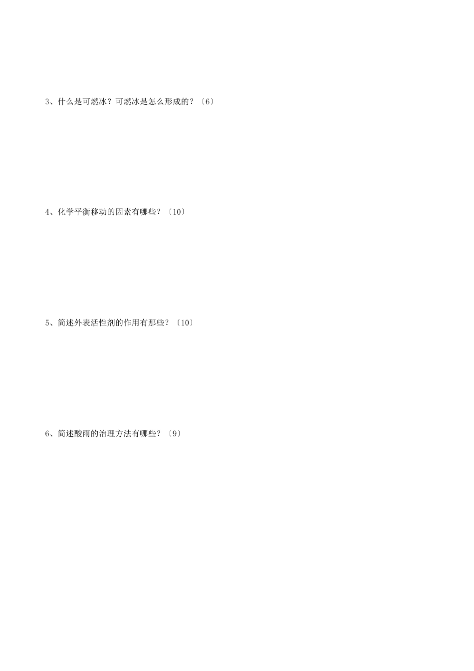 工程化学试题及答案_第3页