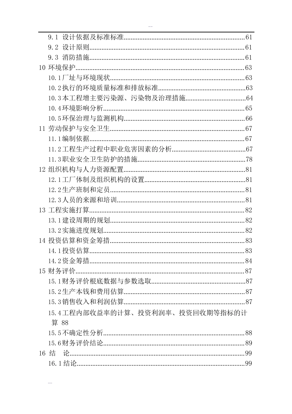 合成氨、尿素综合节能改造可行性研究报告_第3页