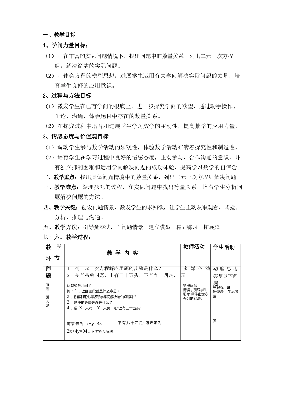 鸡兔同笼教案(方程组应用)_第2页