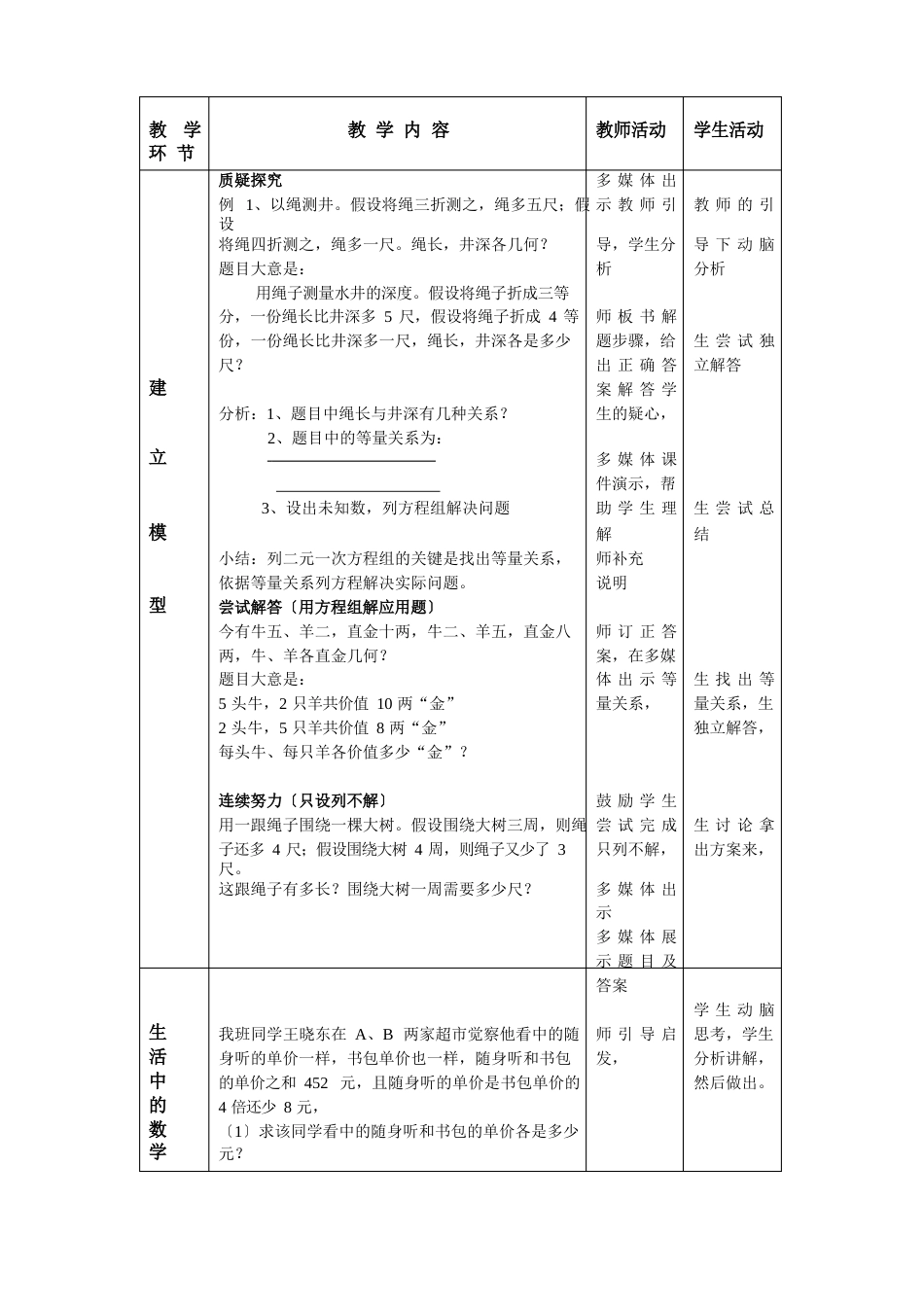 鸡兔同笼教案(方程组应用)_第3页