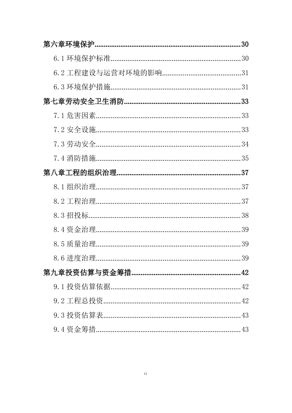 宾馆改造工程项目可行性研究报告_第3页