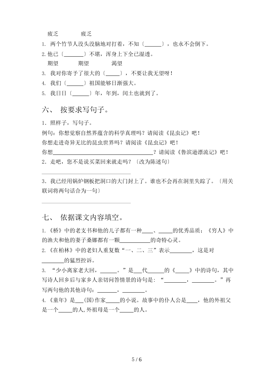新人教版六年级上册语文试卷及答案_第2页