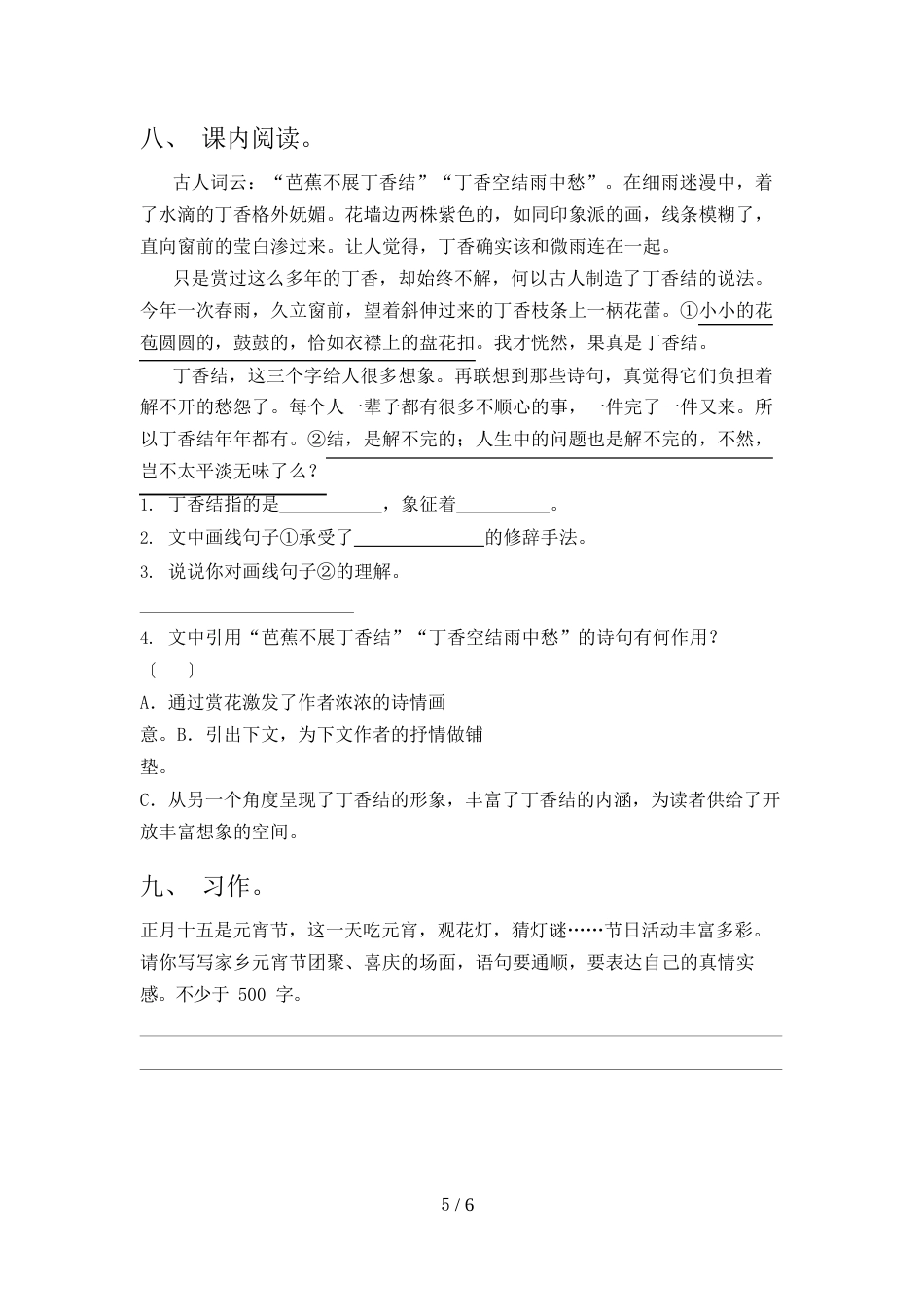 新人教版六年级上册语文试卷及答案_第3页