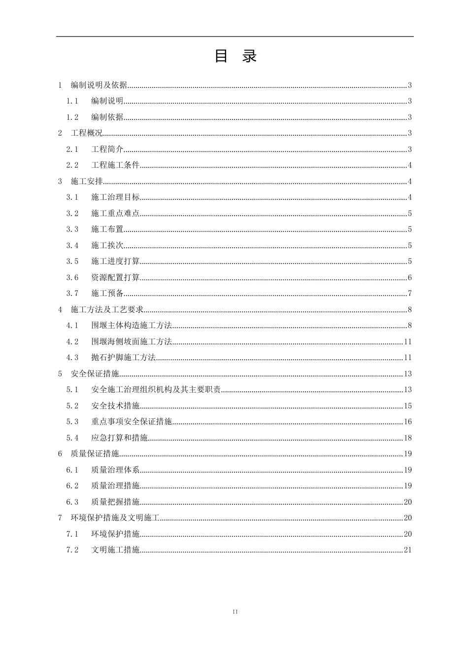 水闸围堰施工方案_第2页