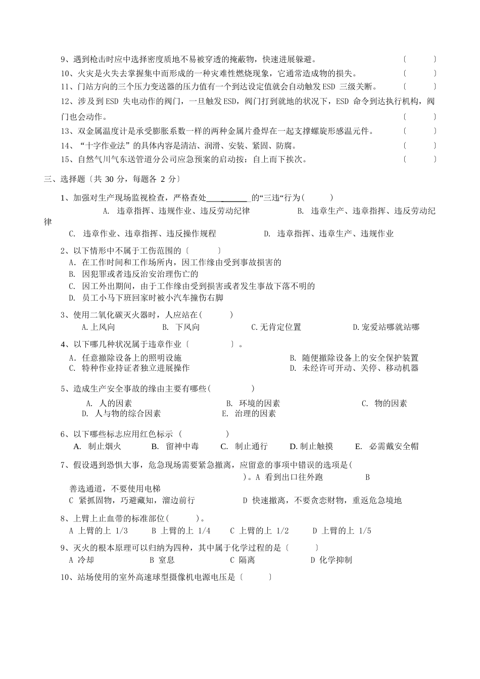 安全基础知识与防恐防暴常识_第2页