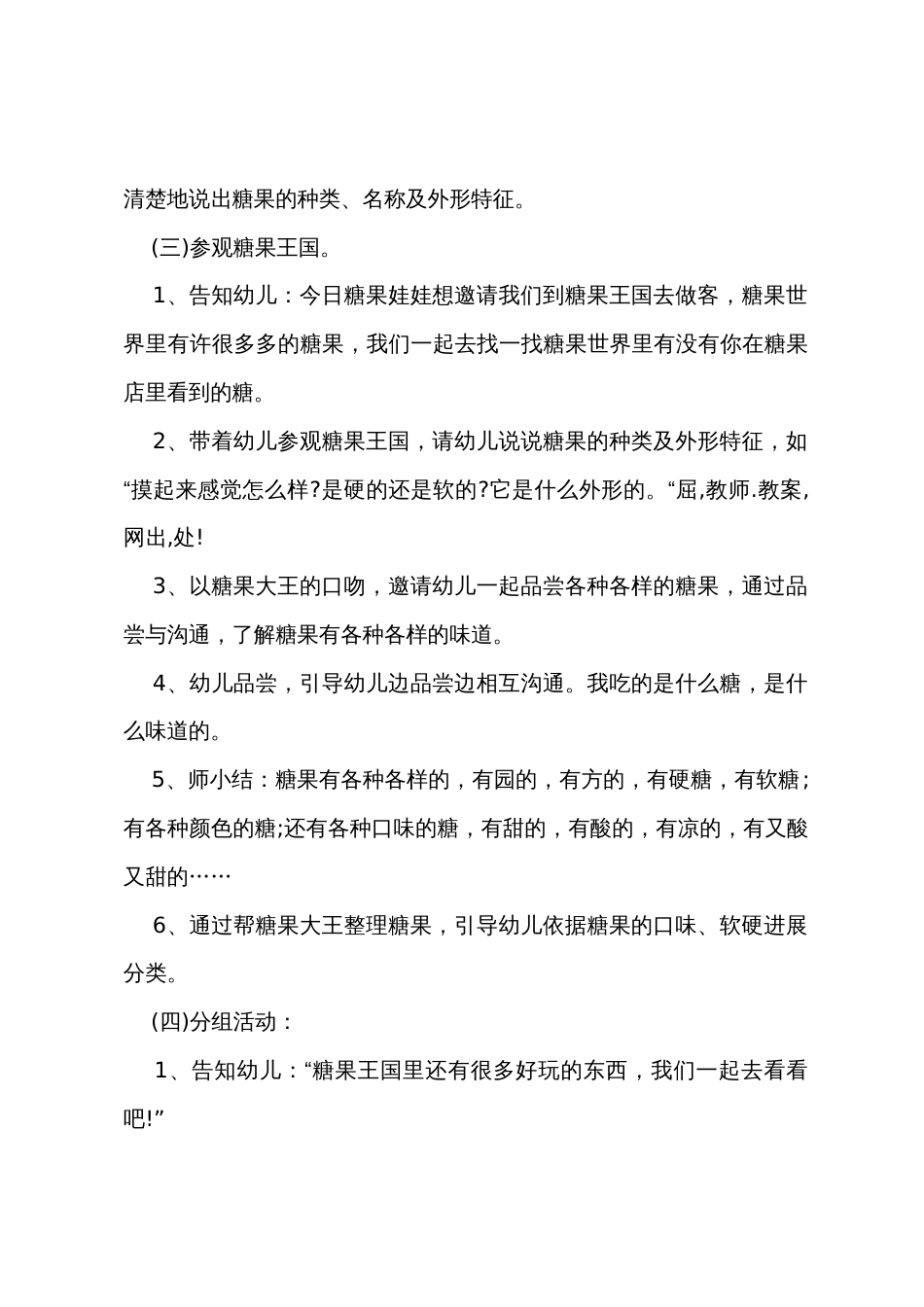 中班主题教案及教学反思《各种各样的糖果》_第2页