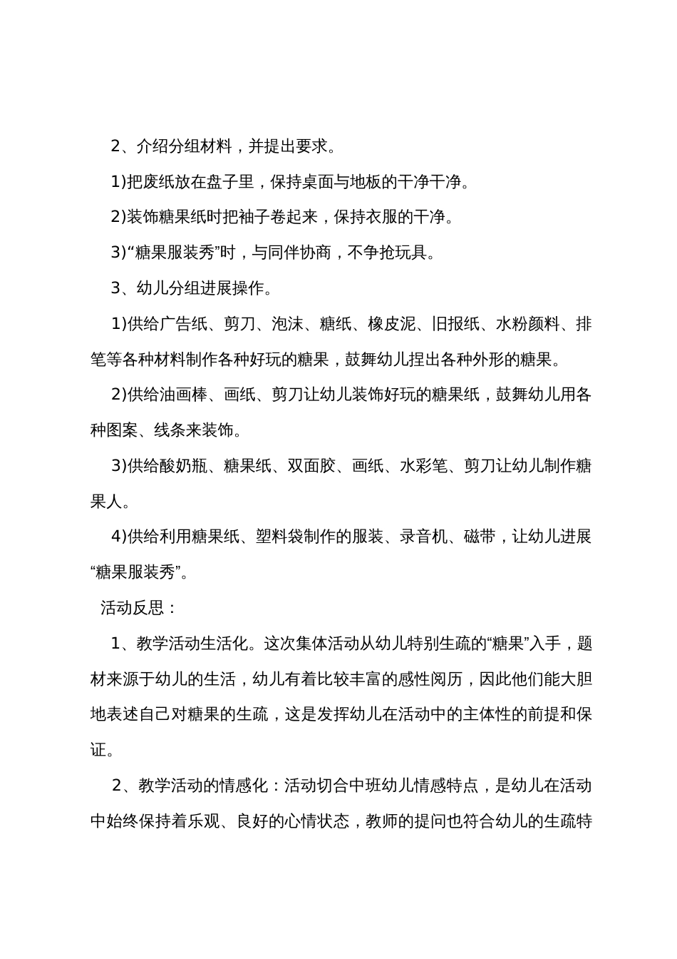 中班主题教案及教学反思《各种各样的糖果》_第3页