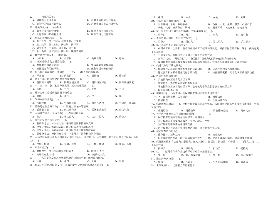 保健按摩师高级理论知识试卷试卷及答案(模拟)_第2页