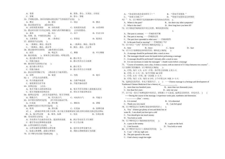 保健按摩师高级理论知识试卷试卷及答案(模拟)_第3页