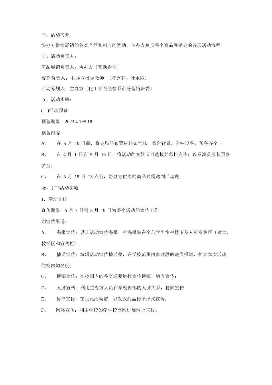 商品展销会策划书_第2页